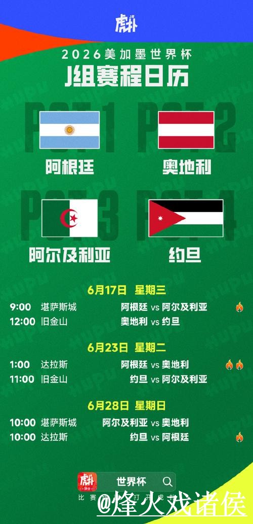 优质平台推荐：畅享2026世界杯全程高清直播